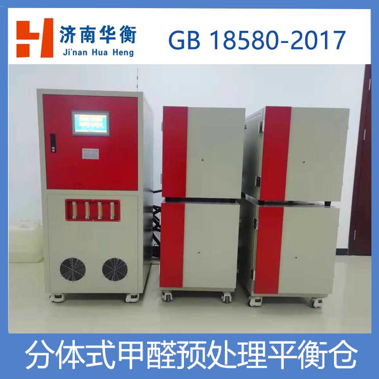 分體式甲醛預處理艙 方便上樓的甲醛預處理平衡箱